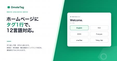 ホームページにタグを1行貼るだけで12言語対応。作り ホームページにタグを1行貼るだけで12言語対応。作り