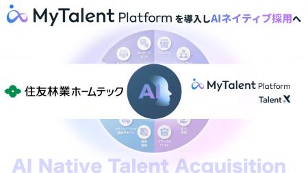 住友林業ホームテック、AIネイティブ採用を実現する「