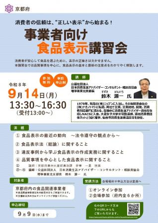 消費者の信頼は、“正しい表示”から始まる！
