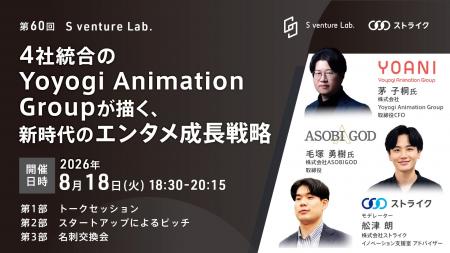 【イベント開催】4社統合のYoyogi Animation Groupが