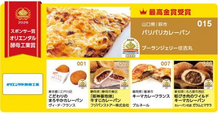 カレーパングランプリ2026オリエンタル酵母工業賞 カレーパングランプリ2026オリエンタル酵母工業賞