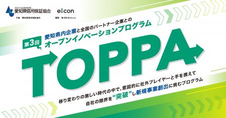 【 愛知県信用保証協会 × eiicon 】愛知県内企業の新 【 愛知県信用保証協会 × eiicon 】愛知県内企業の新