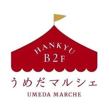阪急うめだ本店に夏バテ撃退の絶品グルメが大集結!西 阪急うめだ本店に夏バテ撃退の絶品グルメが大集結!西