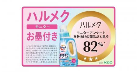 シニア女性100名以上の実体験で認証する「ハルメクモ シニア女性100名以上の実体験で認証する「ハルメクモ
