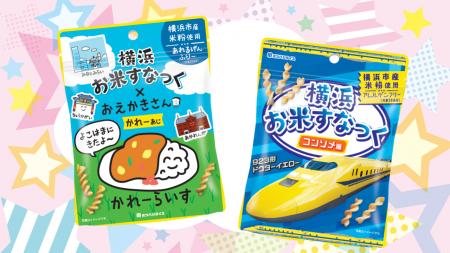 【数量限定で新登場】横浜お米すなっく「おえかきさん