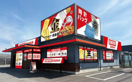 【新店舗】高価買取 おたからや、2026年7月27日に直営
