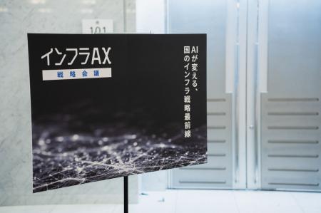 【開催報告】「インフラAX戦略会議」レポート。東京ビ