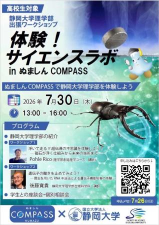 「体験!サイエンスラボinぬましんCOMPASS」を開催し 「体験!サイエンスラボinぬましんCOMPASS」を開催し