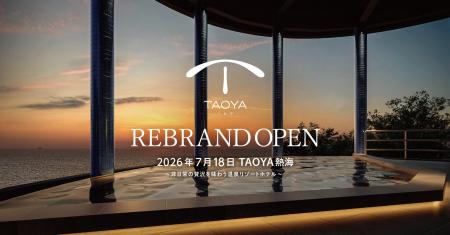「TAOYA熱海」2026年7月18日(土)リブランドオープン 「TAOYA熱海」2026年7月18日(土)リブランドオープン