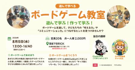 【札幌】教育関係者向け「遊んで学べるボードゲーム教