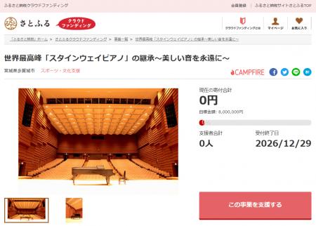 宮城県多賀城市とさとふる、「スタインウェイピアノ」