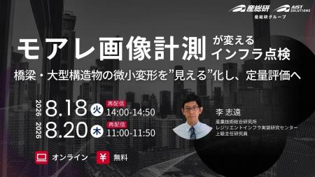 (産総研グループ/無料セミナー)モアレ画像計測が変 (産総研グループ/無料セミナー)モアレ画像計測が変
