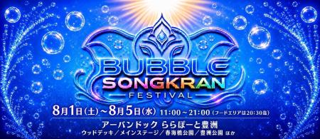 水かけ祭りのタイ・ソンクラーンイベントが豊洲に誕生