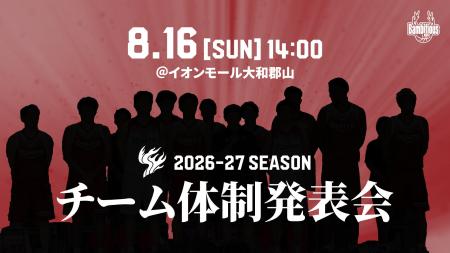 【バンビシャス奈良】2026-27シーズンチーム体制発表