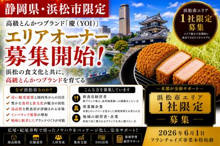 株式会社エン 静岡県浜松市限定!高級とんかつ「慶( 株式会社エン 静岡県浜松市限定!高級とんかつ「慶(