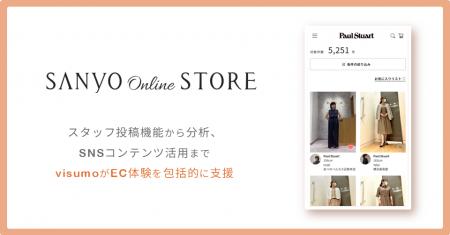 visumo、三陽商会の公式オンラインストア「SANYO ONLI