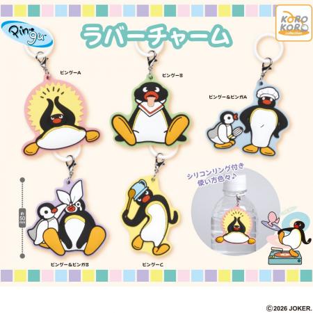 PINGU(TM)のラバーチャームがカプセルトイに登場！シ