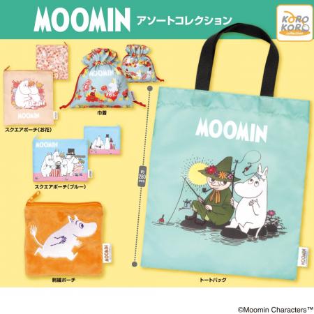 ポーチ＆バッグが大集合！『ムーミン　アソートコレク
