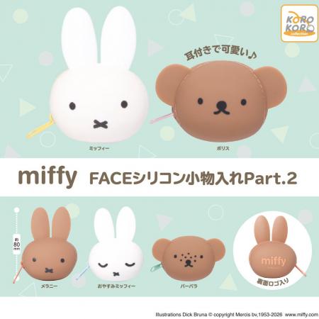 「ミッフィー　FACEシリコン小物入れPart.2」がカプセ