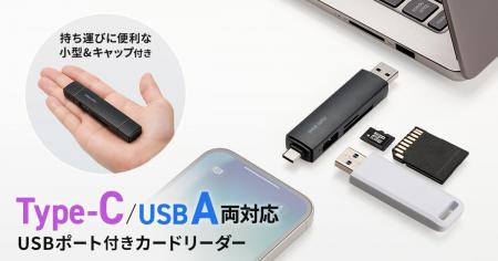 Type-C＆USB Aに直挿しできる。USBポート付き高速SDカ
