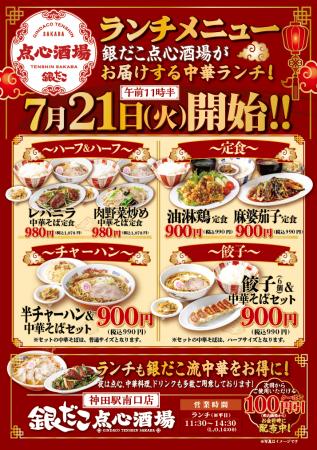 【神田駅南口を出てスグ！】銀だこの新業態『銀だこ点