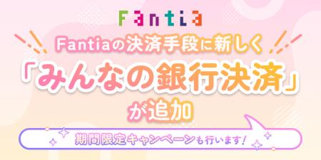 クリエイター支援プラットフォーム「ファンティア[Fan クリエイター支援プラットフォーム「ファンティア[Fan