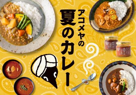 日本の定番おかずをカレーで再構築。構想3年、開発2年