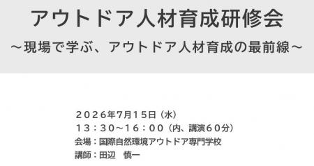 長野・静岡・山梨・新潟の4県が妙高に集結 アウトド 長野・静岡・山梨・新潟の4県が妙高に集結 アウトド