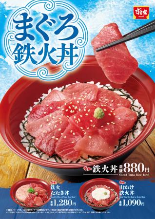 【すき家】夏は、まぐろの赤身を使った丼でさっぱりと 【すき家】夏は、まぐろの赤身を使った丼でさっぱりと