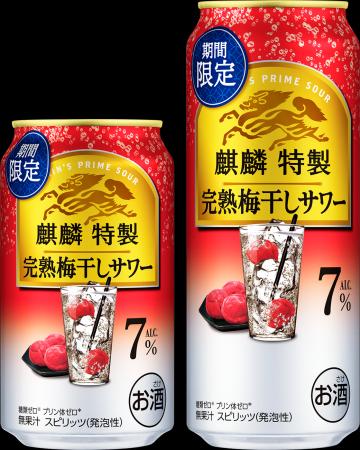 「ひと手間かけた上質なうまさ」をお届けする「麒麟特