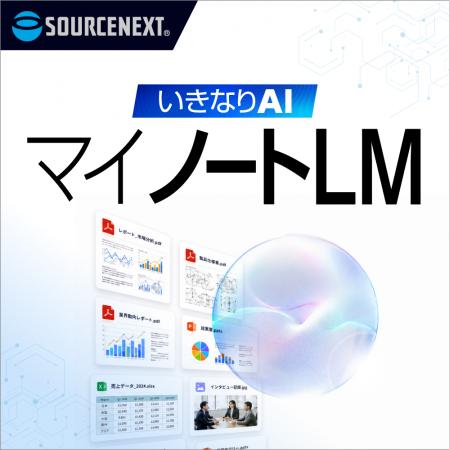 機密資料もローカル環境で活用できるAI文書解析ソフト 機密資料もローカル環境で活用できるAI文書解析ソフト