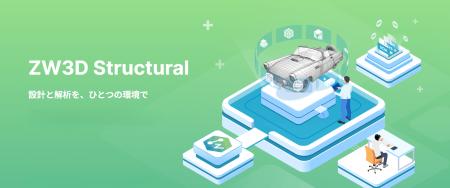ZWSOFT Japan、3D CAD「ZW3D」の構造解析プラグイン「 ZWSOFT Japan、3D CAD「ZW3D」の構造解析プラグイン「