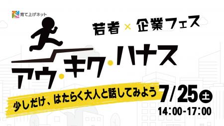 アクセンチュア協力のもと、若者と企業が交流する体験 アクセンチュア協力のもと、若者と企業が交流する体験
