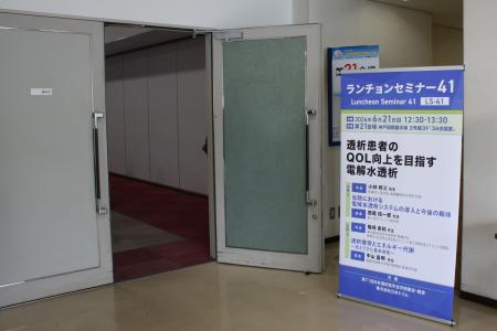 第71回日本透析医学会学術集会・総会においてランチョ