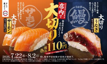 夏休みもスシローにGO!この夏、お腹いっぱい食べてほ 夏休みもスシローにGO!この夏、お腹いっぱい食べてほ