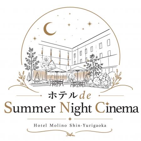 ホテル de Summer Night Cinema 開催