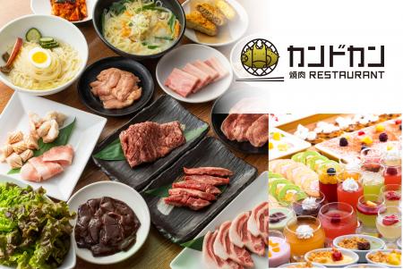 焼肉食べ放題「カンドカン北上店」7月21日より新メニ