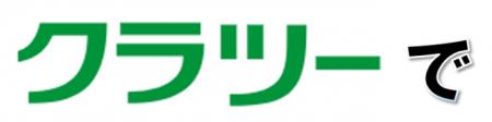 企業・自治体の課題解決を支援する新サービス「クラツ