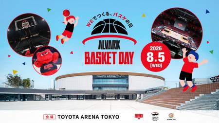 ALVARK BASKET DAY~WEでつくる、バスケの日~ ALVARK BASKET DAY~WEでつくる、バスケの日~