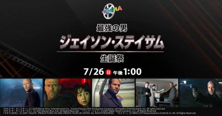 7月26日は“人類最強の男”の誕生日！【特集：最強の男 