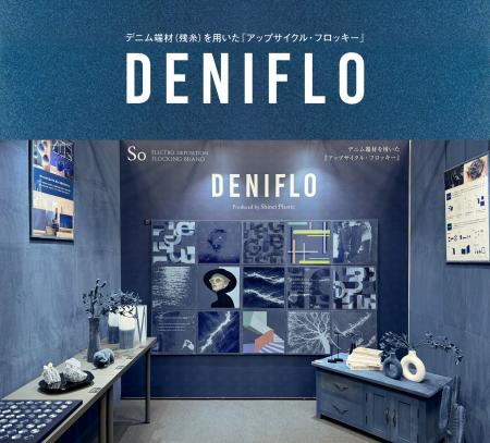 【新製品】デニム端材（残糸）を用いたアップサイクル