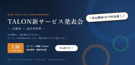 「AIが開発し、設計書は古くならない」― 導入500社超