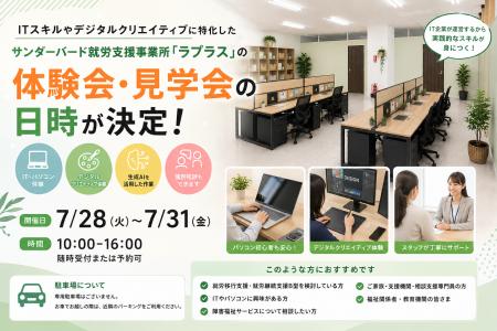 ITスキルやデジタルクリエイティブに特化したサンダー