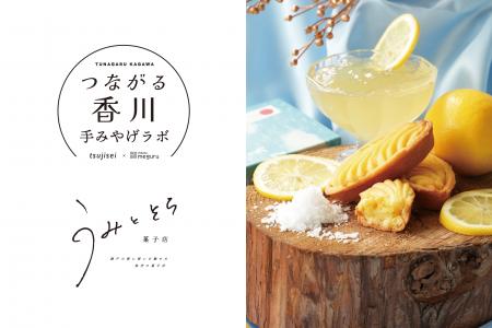 JR 高松駅からつながる、新しい香川のお土産を。 ツジ JR 高松駅からつながる、新しい香川のお土産を。 ツジ