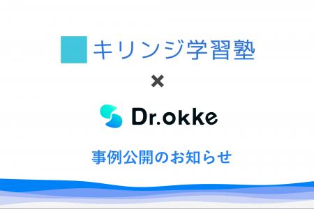 オンライン塾にて「定着度の可視化」を実現。キリンジ オンライン塾にて「定着度の可視化」を実現。キリンジ