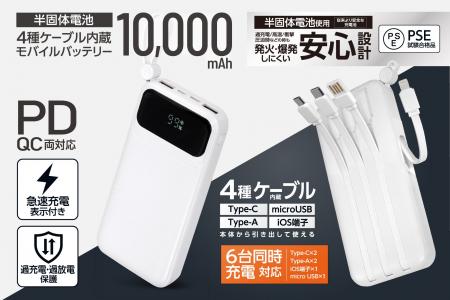 ケーブル不要でさらに便利に！次世代「半固体電池」採