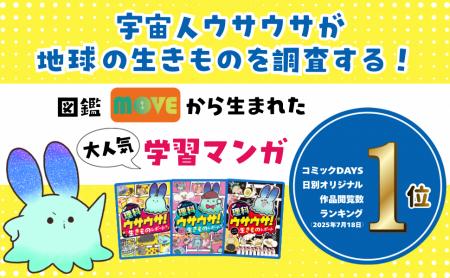 恐怖！母の皮膚を食べる生物！？夏休み推薦図書選定の