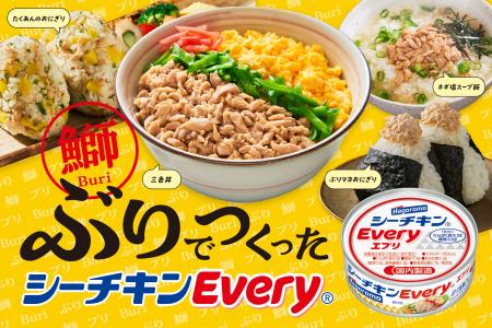 【まぐろ・かつおに次ぐ“第3のシーチキン”が進化】ご