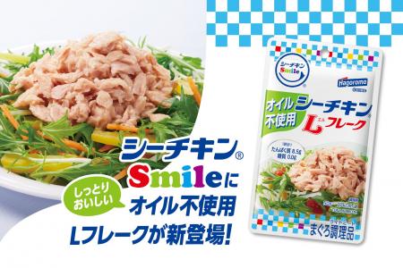 油なしでも驚きのコクと旨み！いつものシーチキンみた