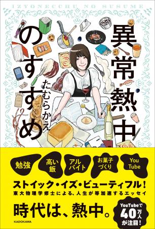 わずか10日で8万字を執筆! 東大物理学修士のYouTuber わずか10日で8万字を執筆! 東大物理学修士のYouTuber